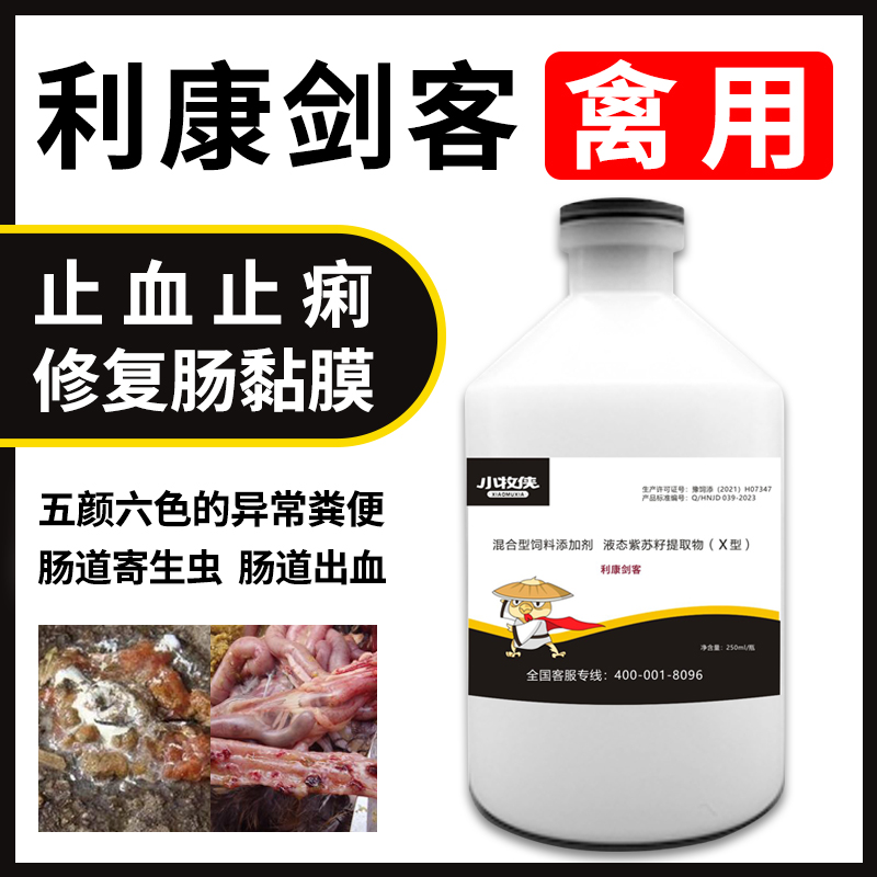 利康剑客