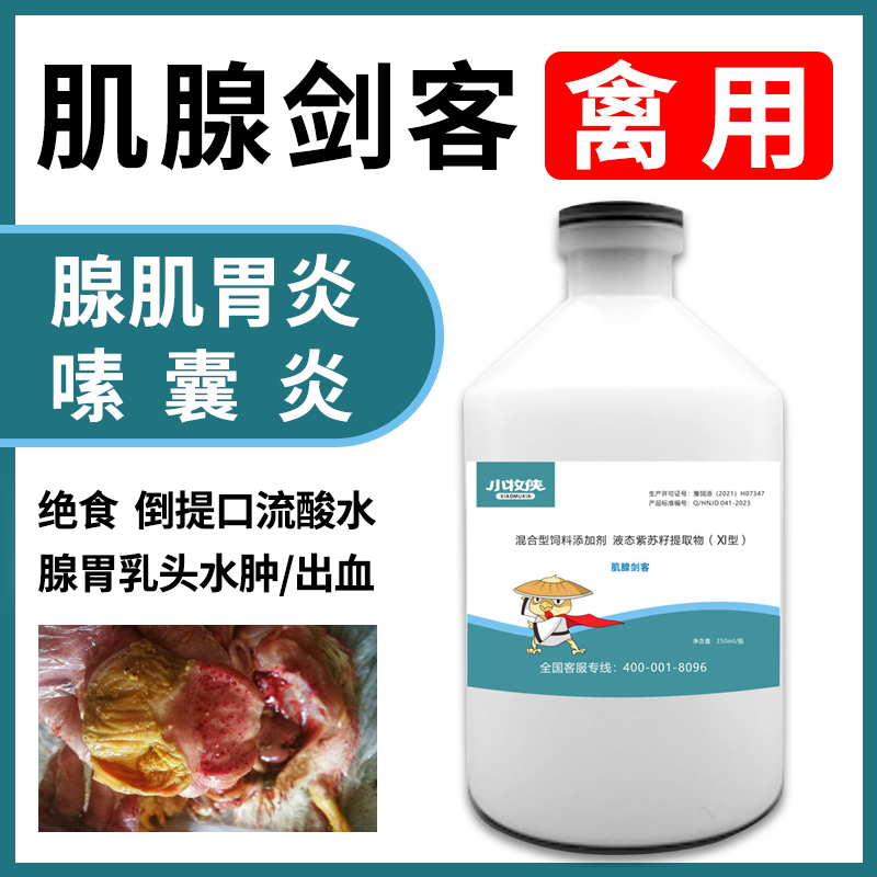 肌腺剑客
