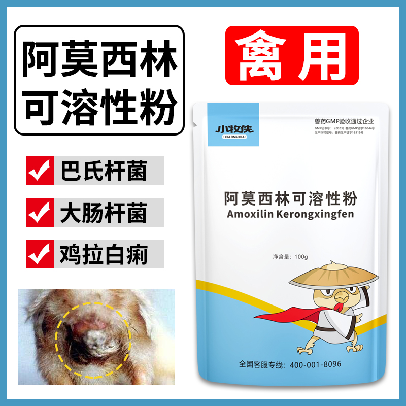 阿莫西林可溶性粉
