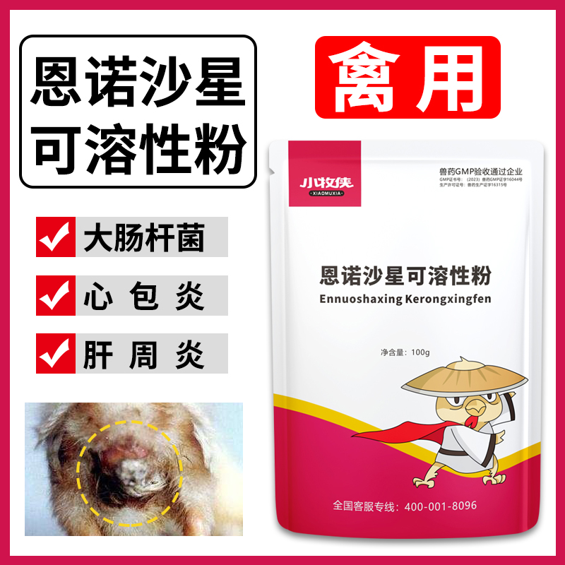恩诺沙星可溶性粉