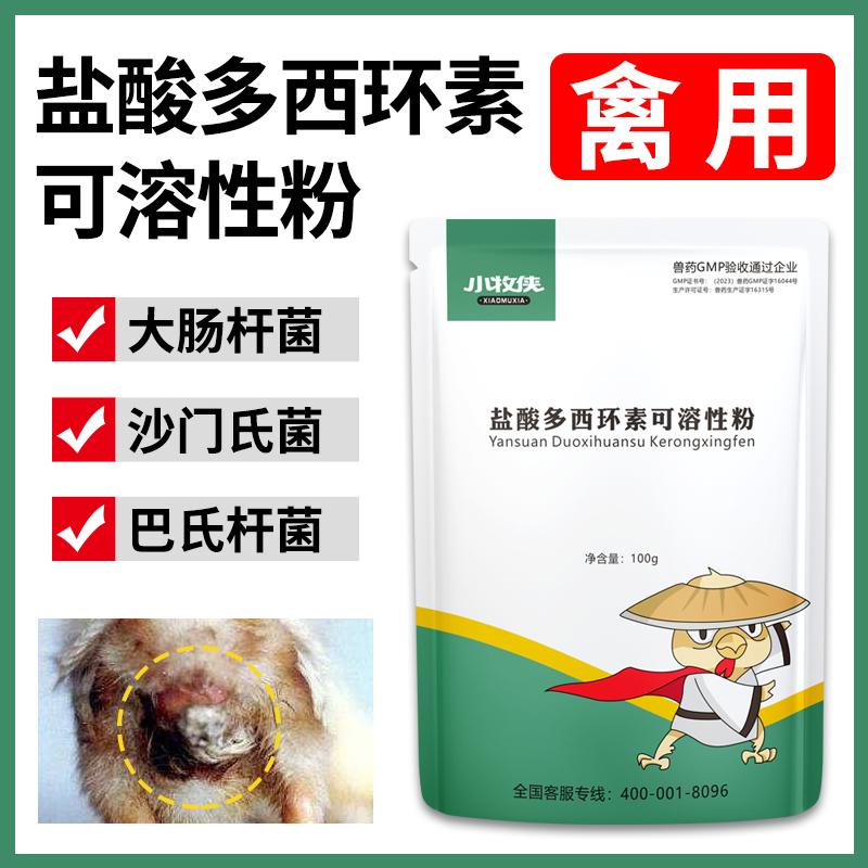 盐酸多西环素可溶性粉