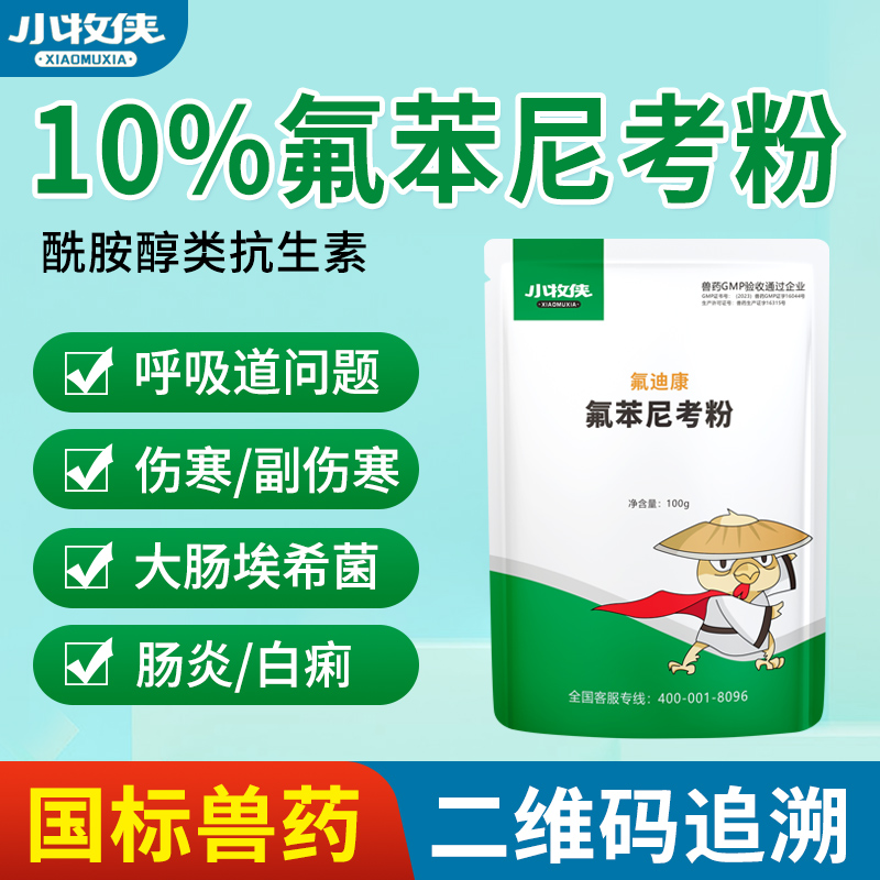 氟苯尼考